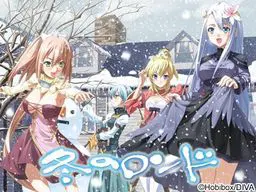 冬のロンド