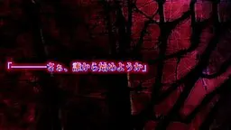 偽りのリレーション Relation of Deceit