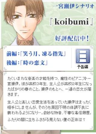 一宮瀬伊シナリオ 「Koibumi」