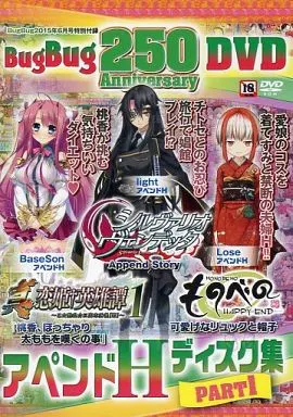 シルヴァリオ ヴェンデッタ Append Story