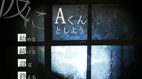 仮にAくんとしよう