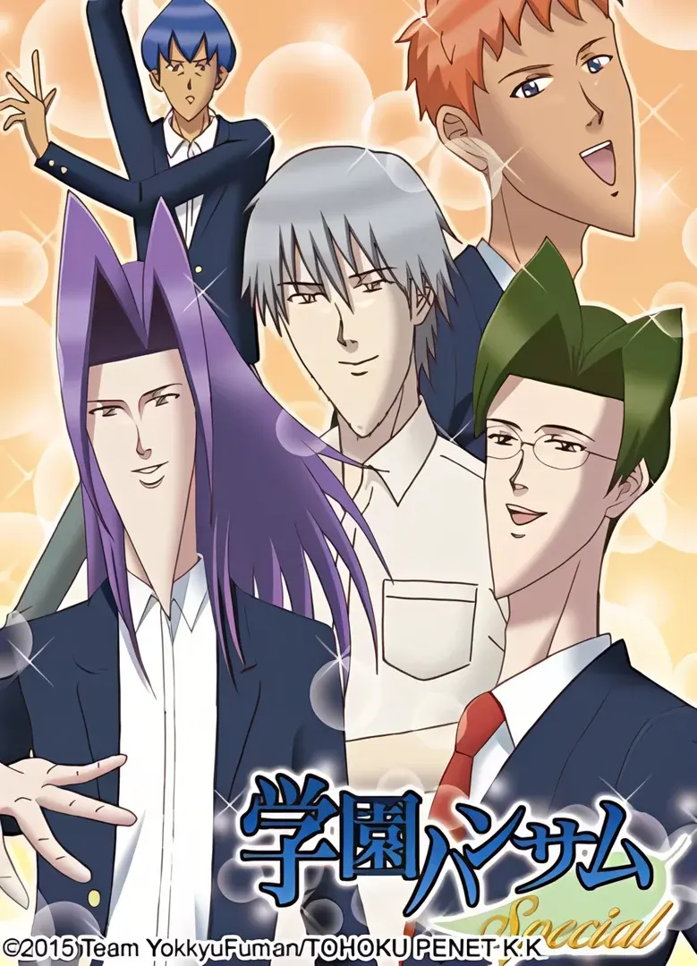 学园帅哥
