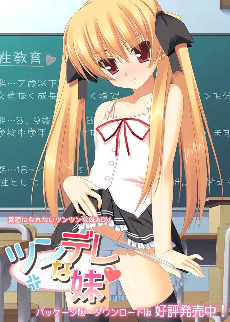 傲娇妹妹