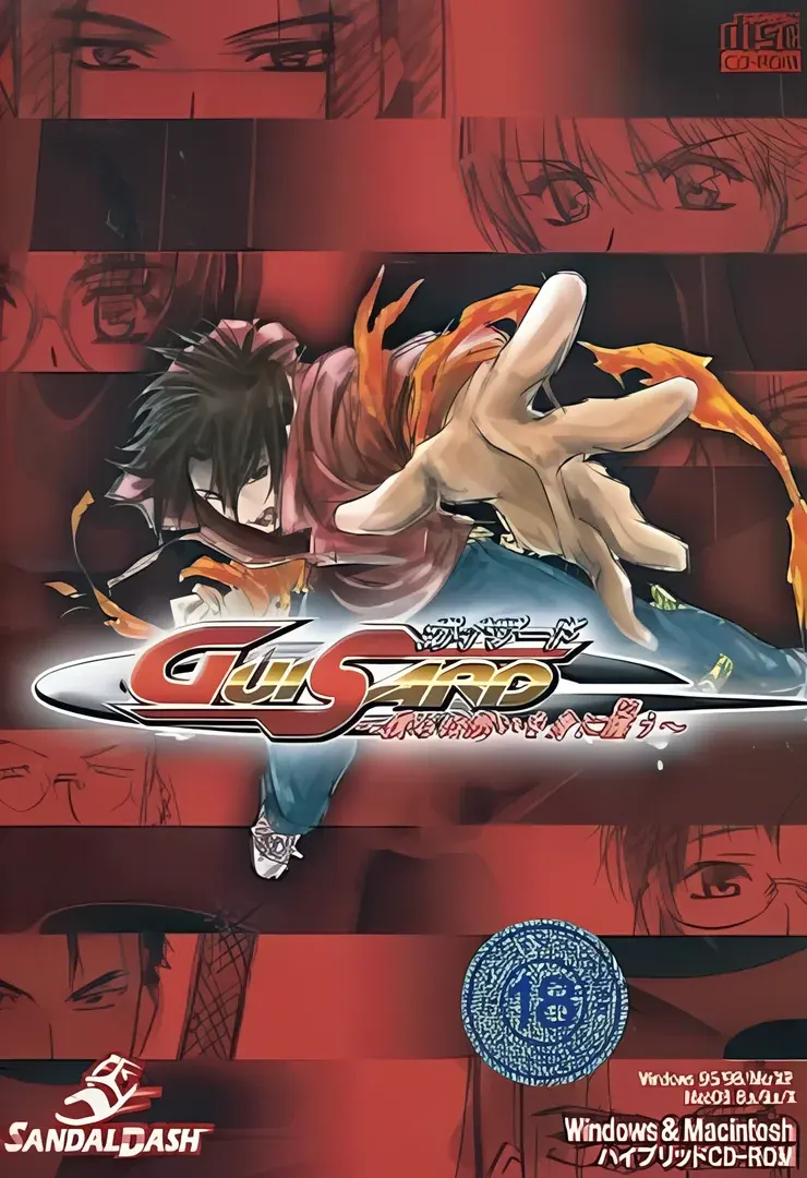 GUISARD~僕らは想いを身に纏う~