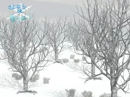 さよならは、雪の上で