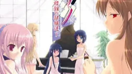 ピアノ ～紅楼館の隷嬢達～