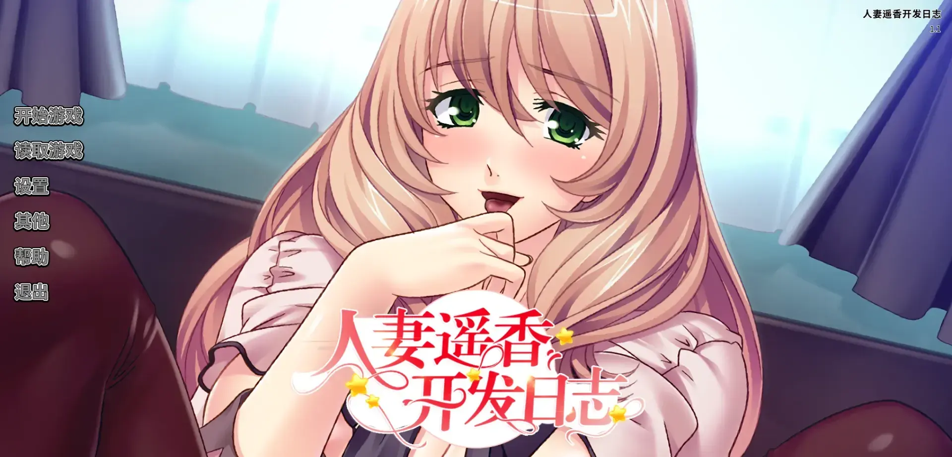 人妻遥香开发日志