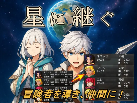 星に継ぐ