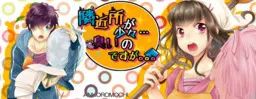 隣近所が少々臭いのですが。。。