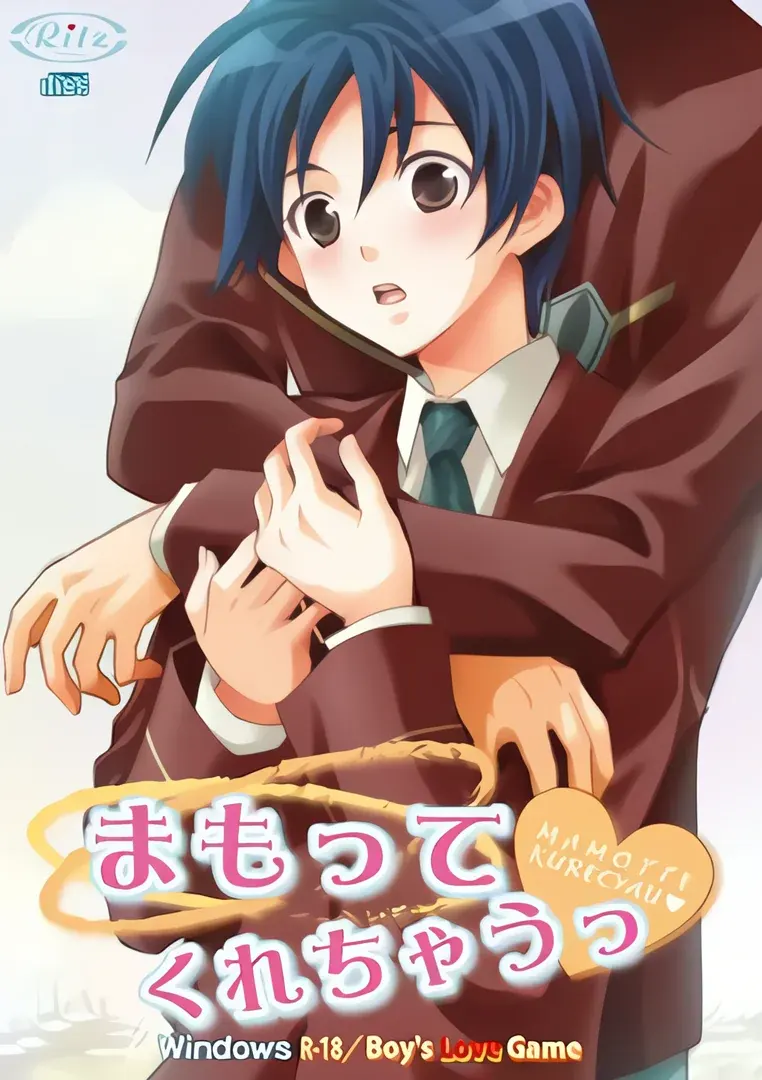 まもってくれちゃうっ