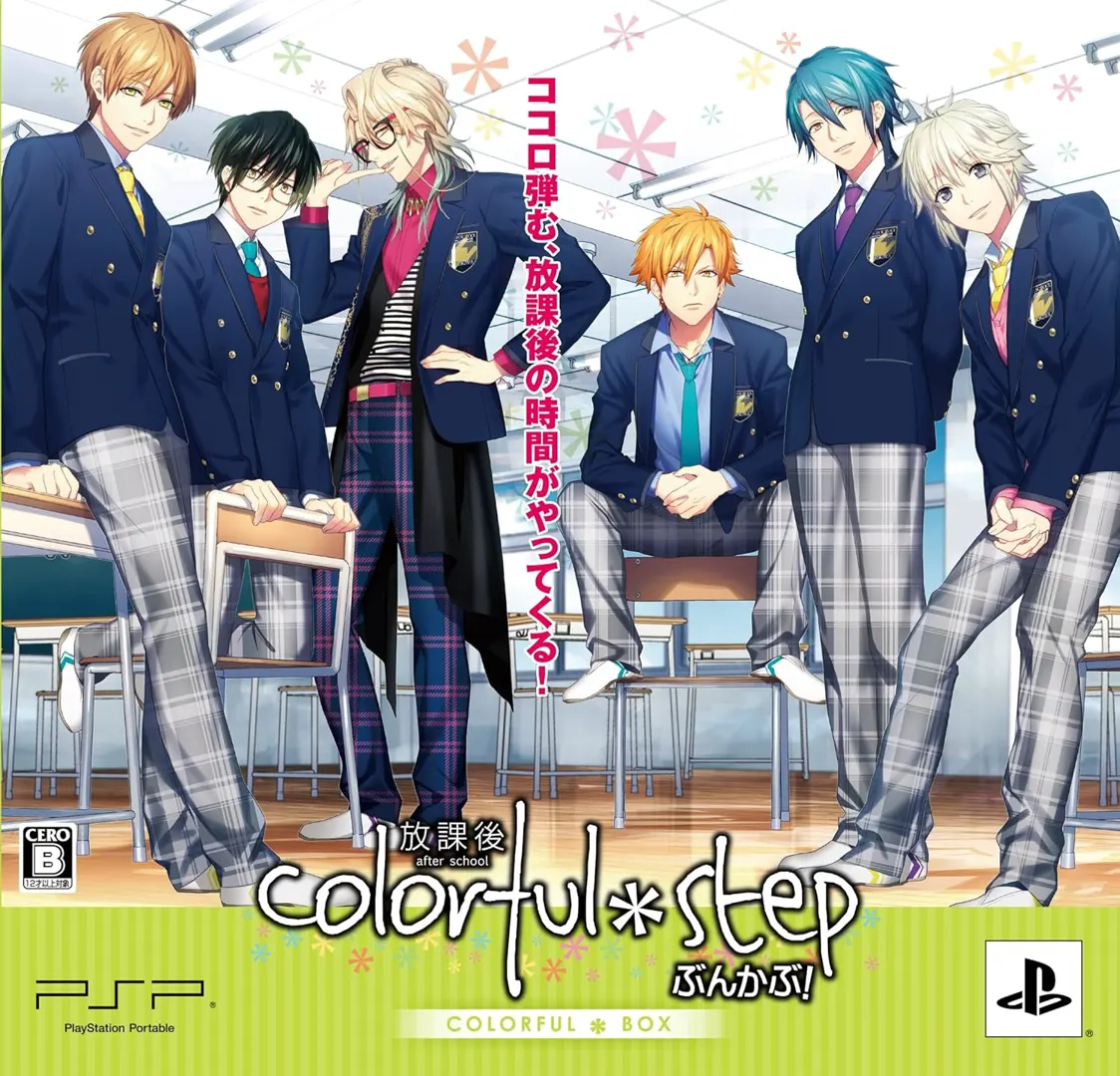 放課後colorful*step