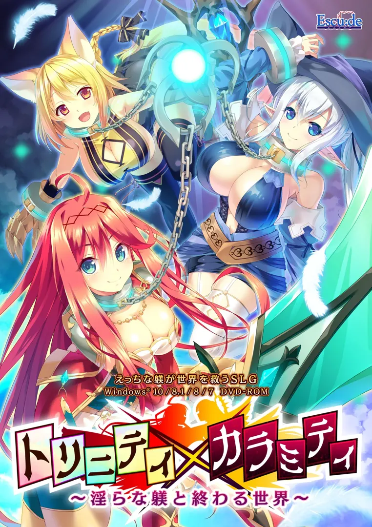 トリニティ×カラミティ～淫らな躾と終わる世界～