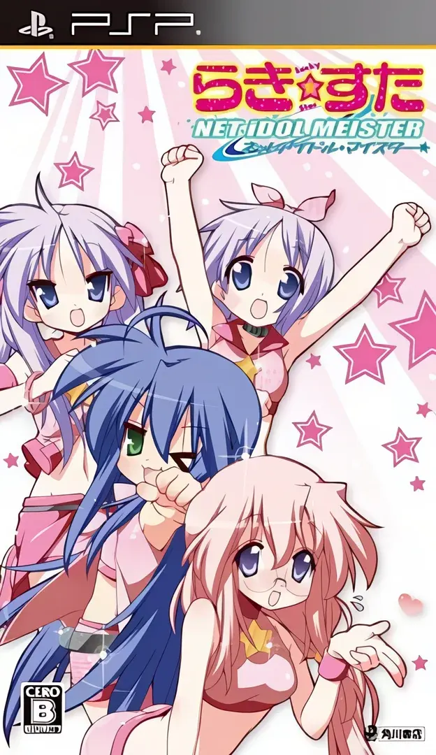 らき☆すた ネットアイドル・マイスター