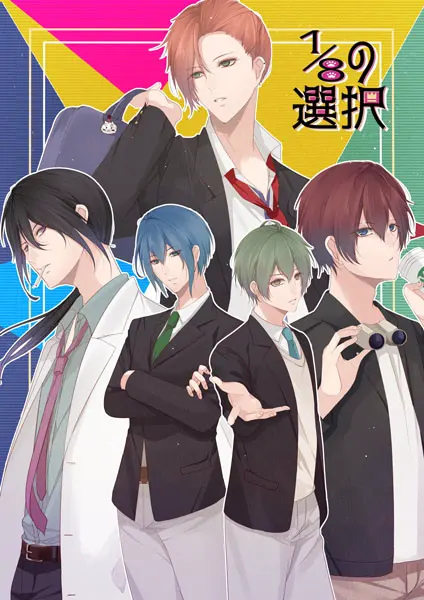 1/8の選択