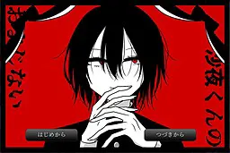 沙夜くんのおまじない