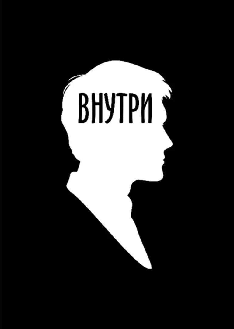 Vnutri