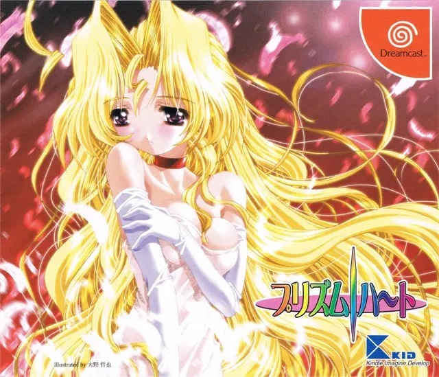 プリズム・ハート　～剣に込めた想い～