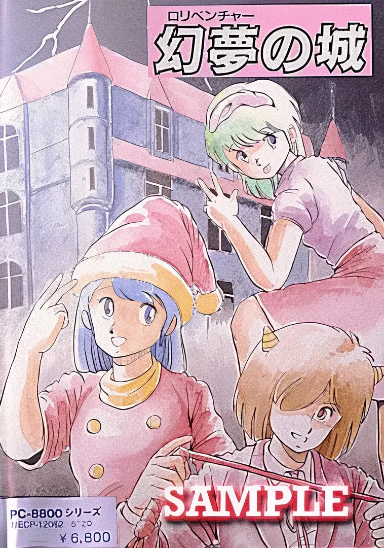 幻夢の城