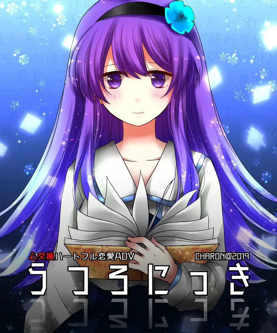 うつろにっき