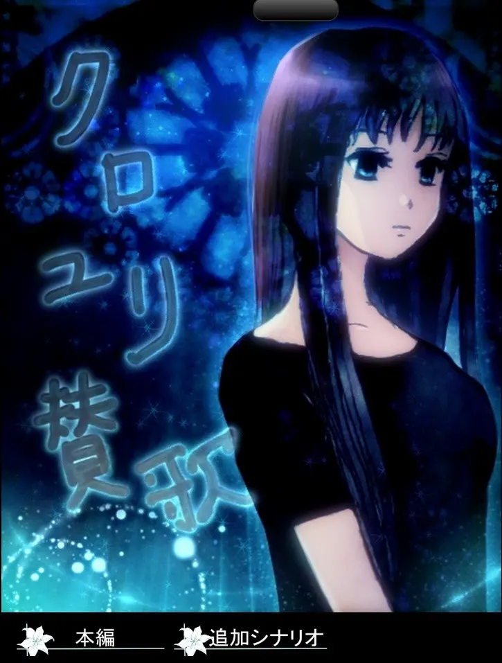 黑百合赞歌