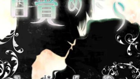 目覚めたら