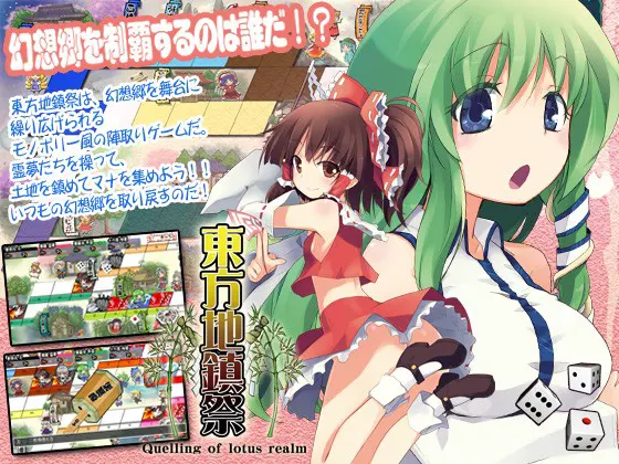 東方地鎮祭 - Quelling of lotus realm -