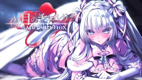 夜月のチュルリラ Sanctum Nox