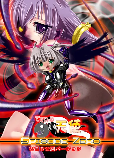 てるてぃる堕天使EZ