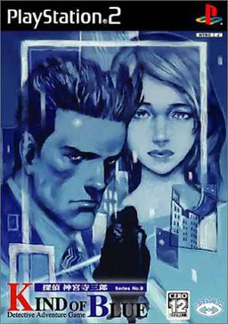 侦探 神宫寺三郎 KIND OF BLUE
