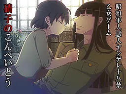 硝子金平糖