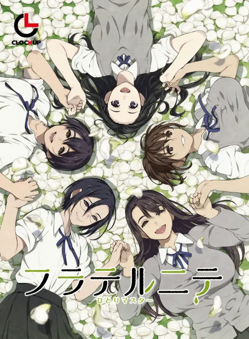 フラテルニテ