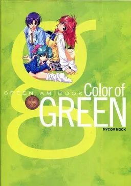 GREEN～秋空的银幕～ 外传 GREENHORN