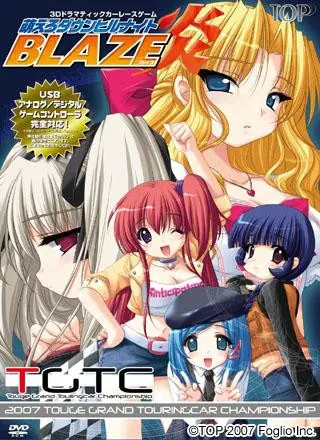 萌えろダウンヒルナイトBLAZE