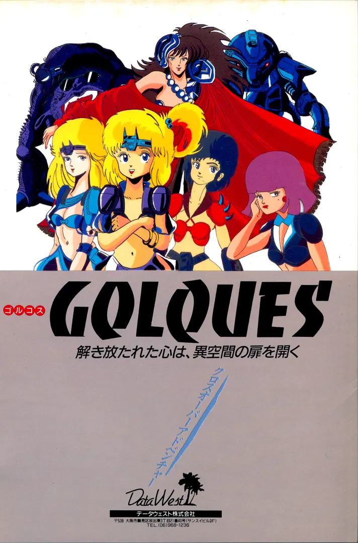 ゴルコス