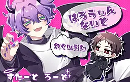 はろうぃんないと　れくいえむ