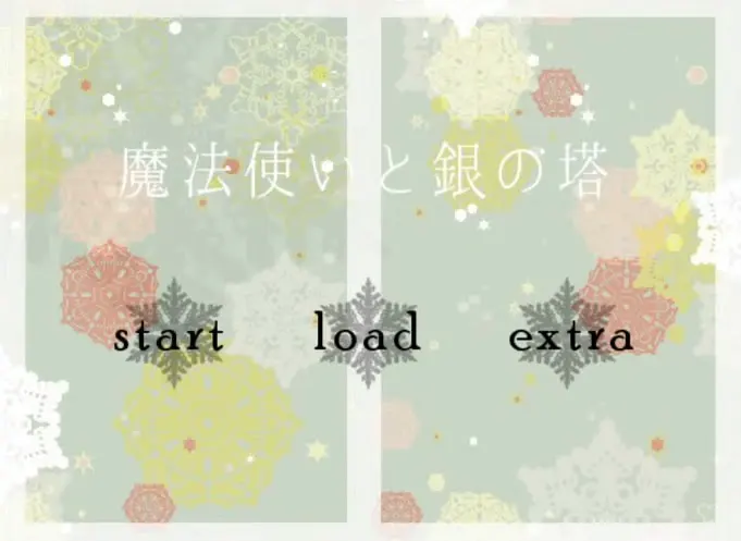 魔法使与银之塔