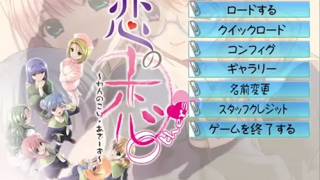 恋の恋 Others～れんのこい・あざーず～