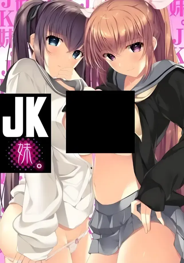 JK妹。