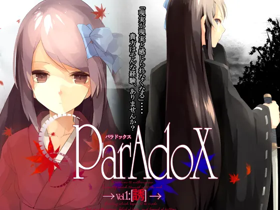 ParAdoX—悖论—Vol.1诱