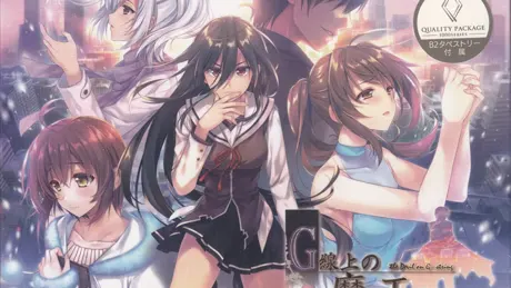 G-senjou no Maou