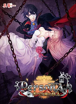 PersonA ~オペラ座の怪人~
