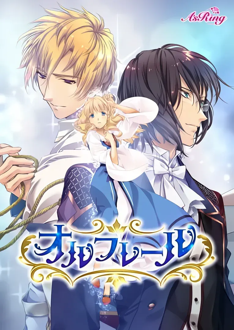 オルフレール Best Price版
