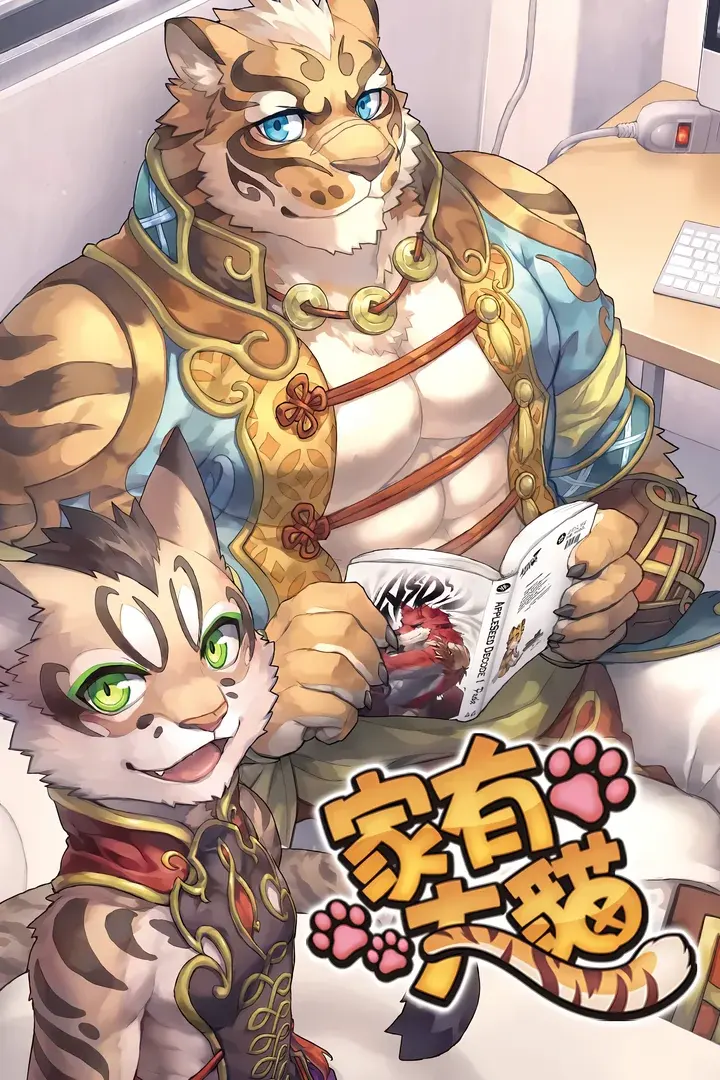 家有大猫