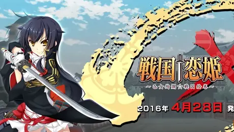 戦国†恋姫～乙女絢爛☆戦国絵巻～