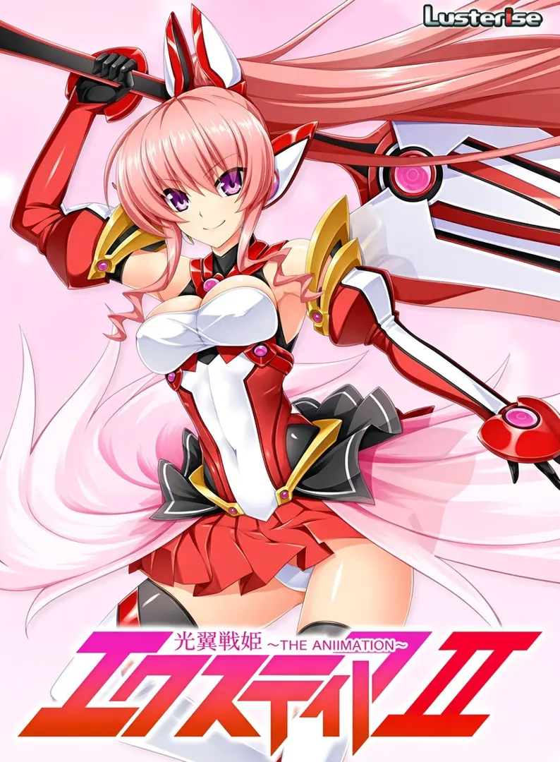 光翼戦姫エクスティア 2