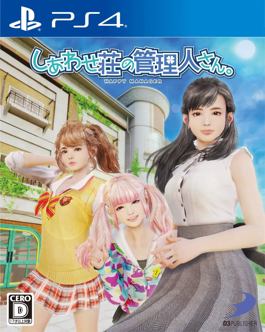 しあわせ荘の管理人さん。