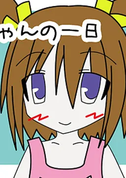御前野 梦香