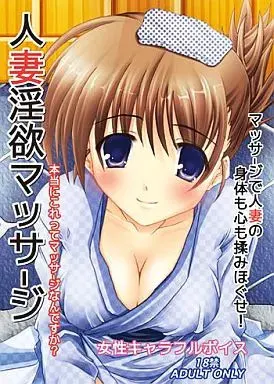 人妻淫欲マッサージ