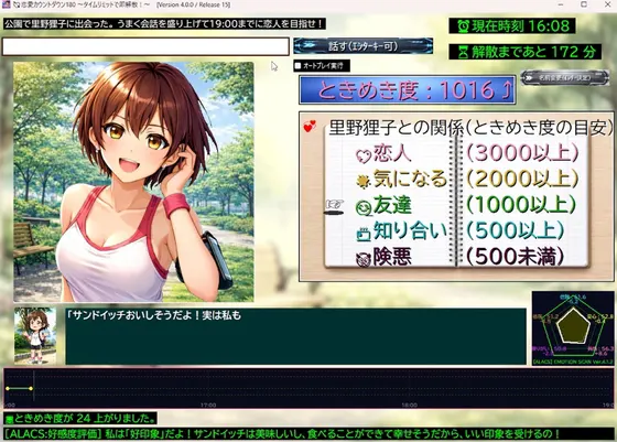 恋愛カウントダウン180 ~タイムリミットで即解散!