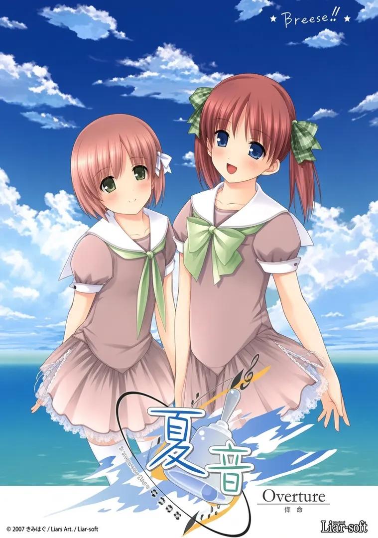 夏音：Overture